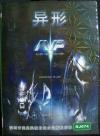 Alien Vs Predator Box Art Front